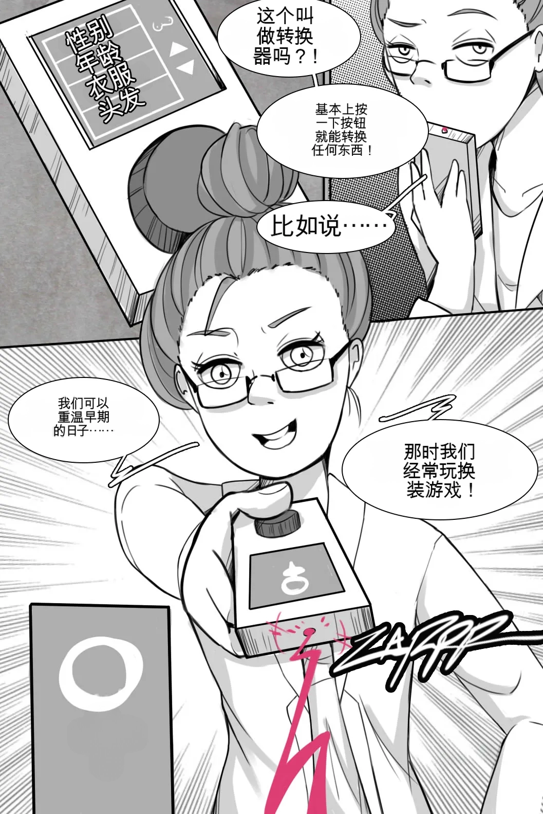 Strange Records （1-3） - Page 76