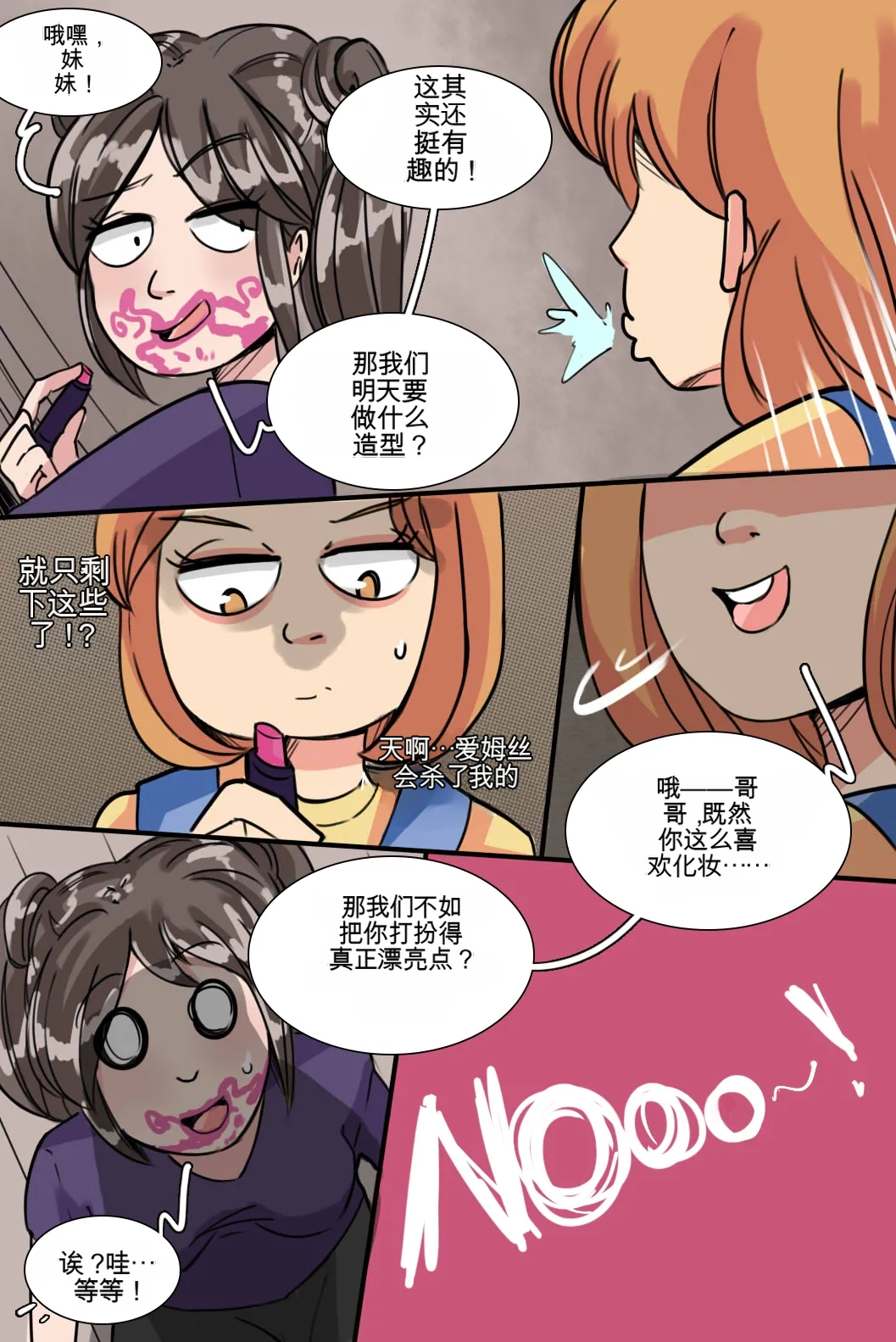 My Little Sister  Amy  Part（5-9） - Page 10