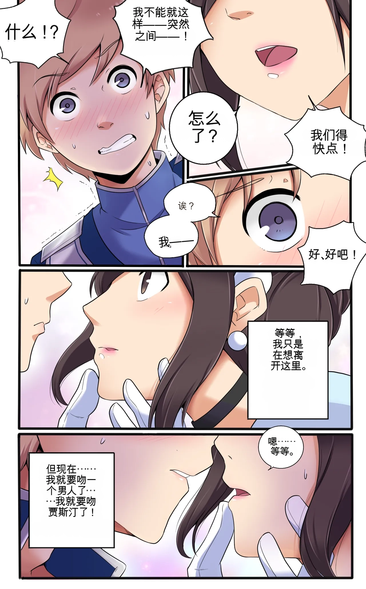 My Little Sister  Amy  Part（5-9） - Page 120