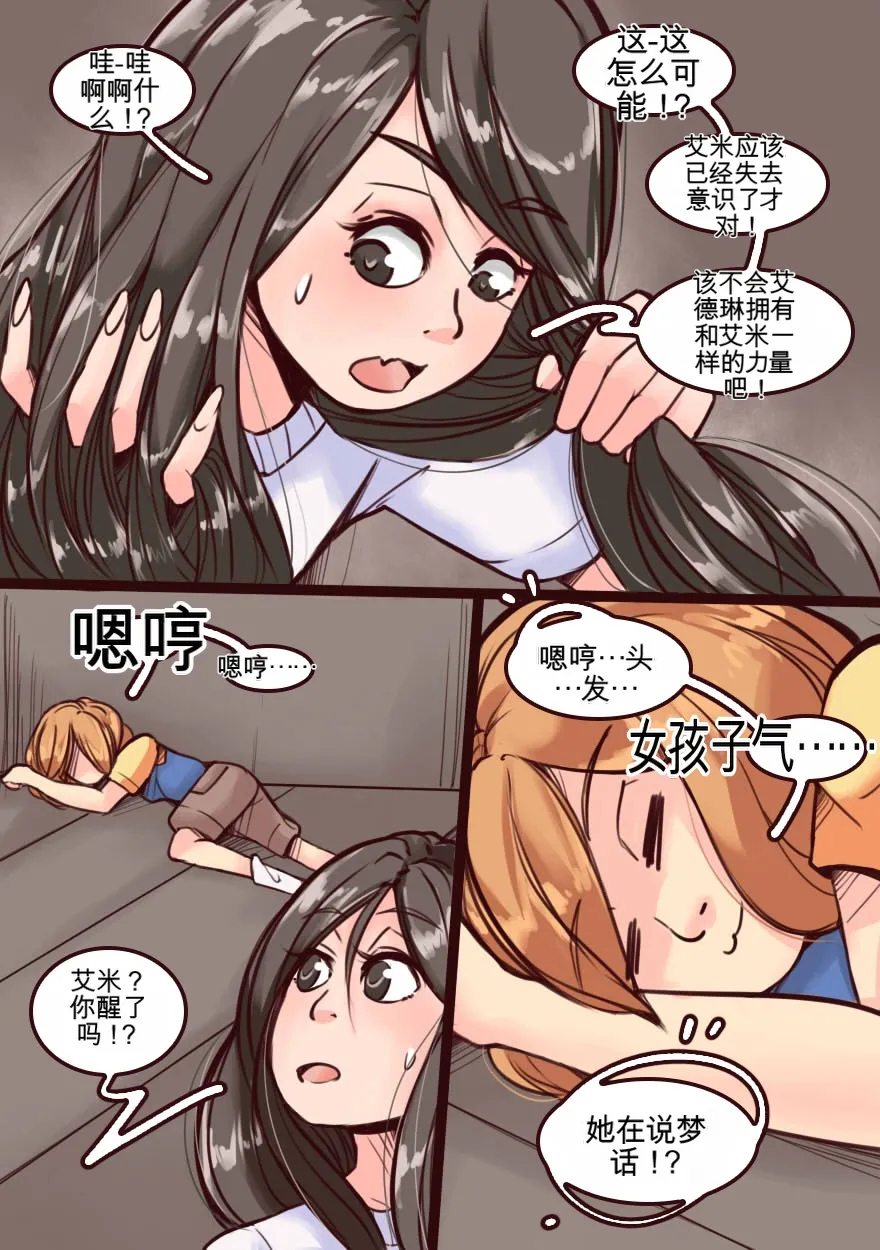 My Little Sister  Amy  Part（5-9） - Page 30