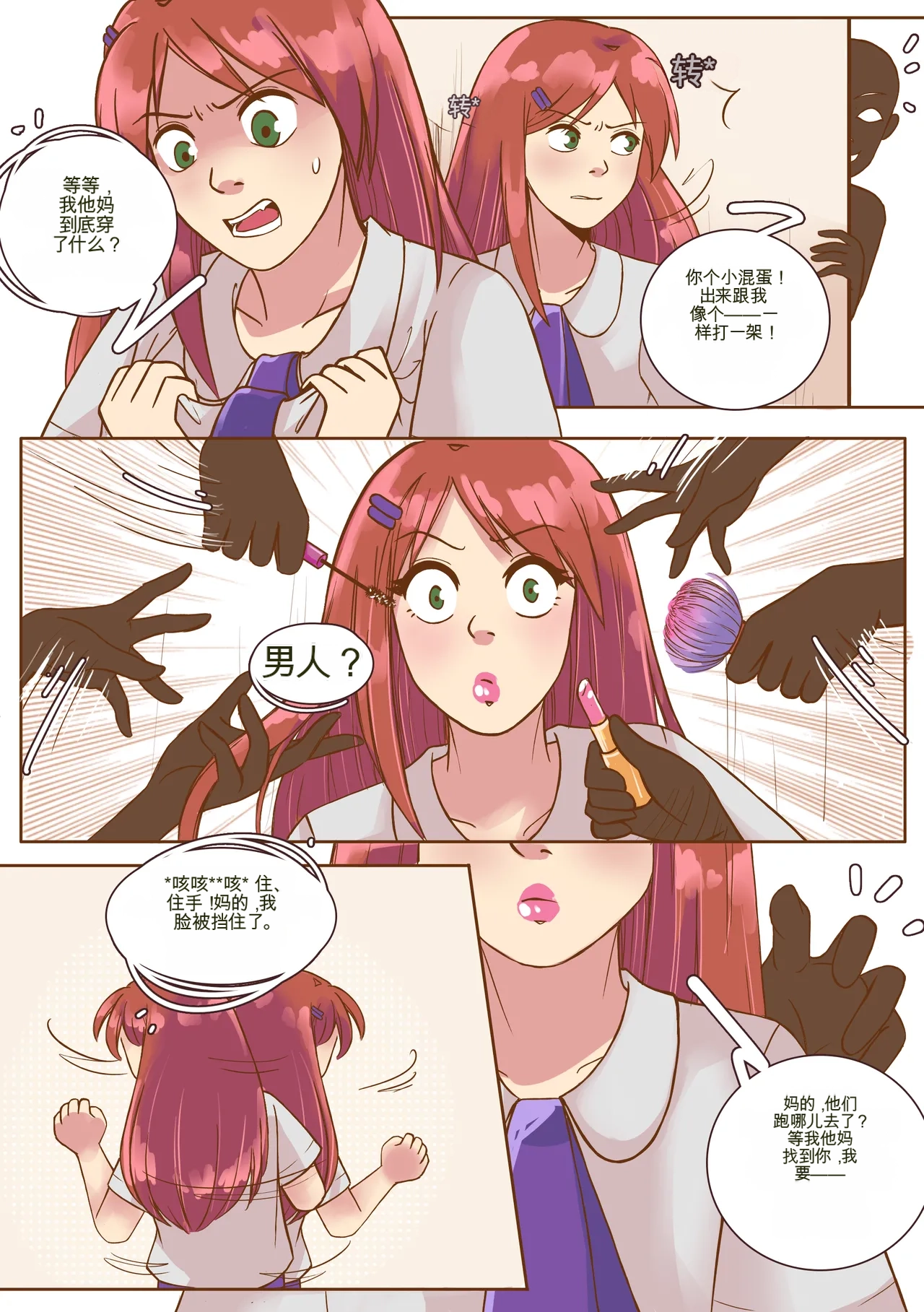 My Little Sister  Amy  Part（5-9） - Page 44