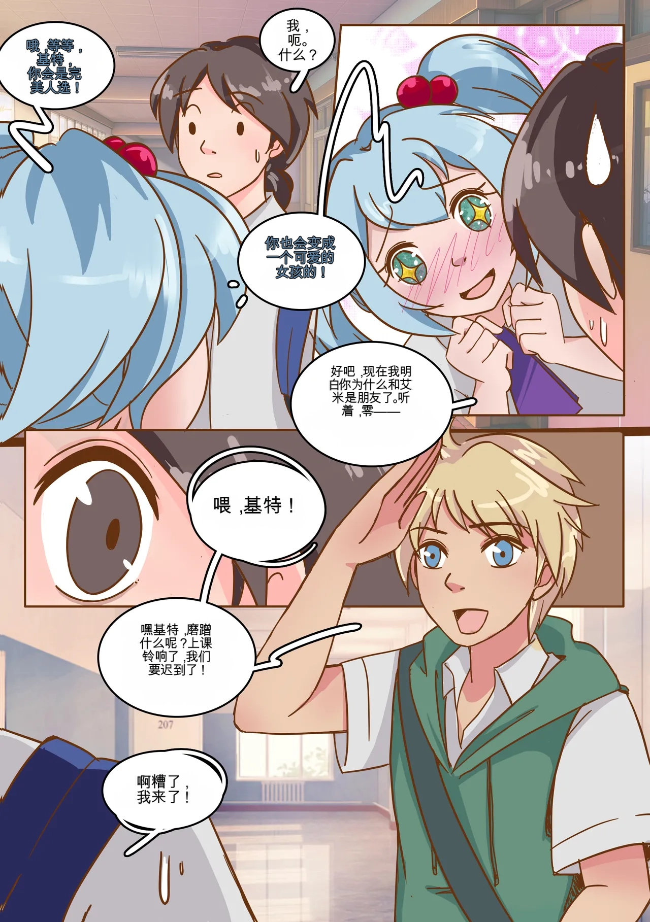 My Little Sister  Amy  Part（5-9） - Page 52