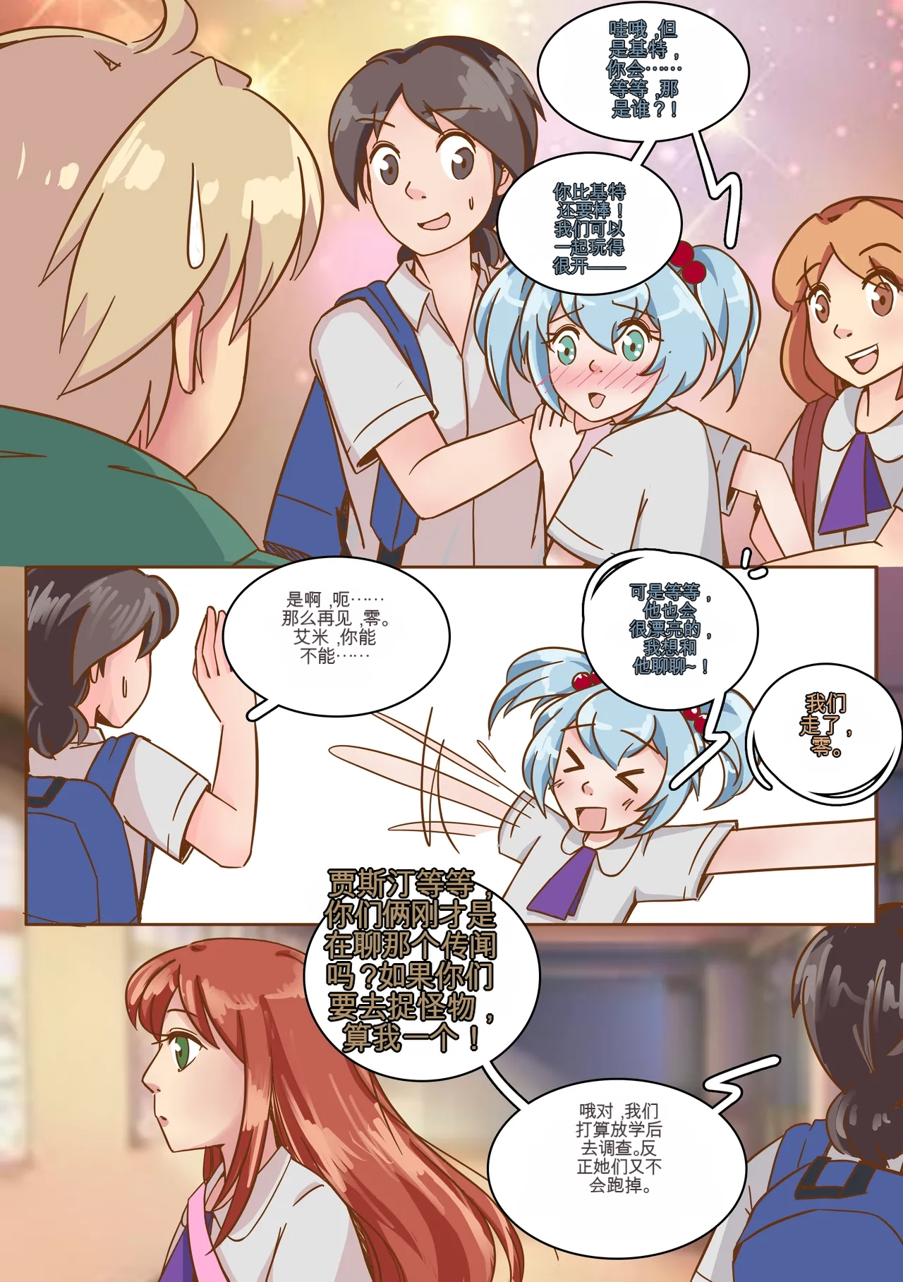 My Little Sister  Amy  Part（5-9） - Page 53