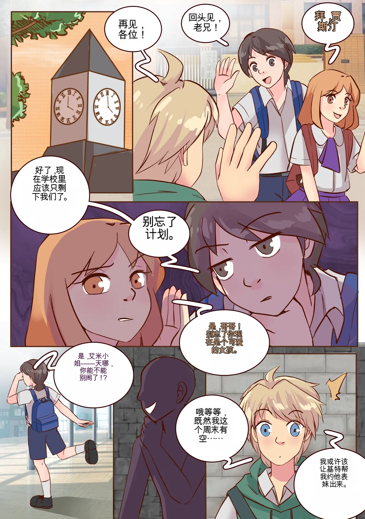 My Little Sister  Amy  Part（5-9） - Page 54