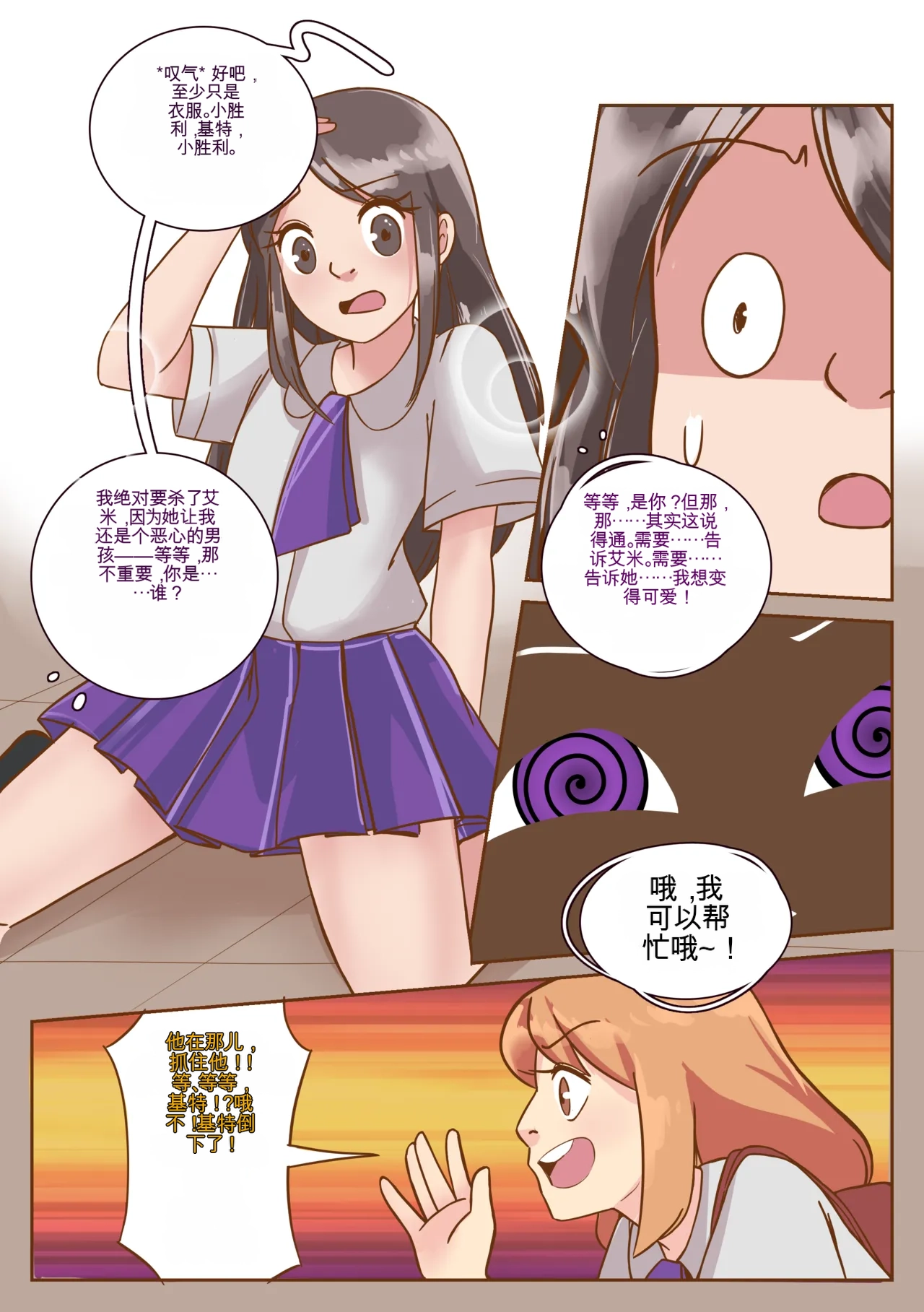 My Little Sister  Amy  Part（5-9） - Page 56