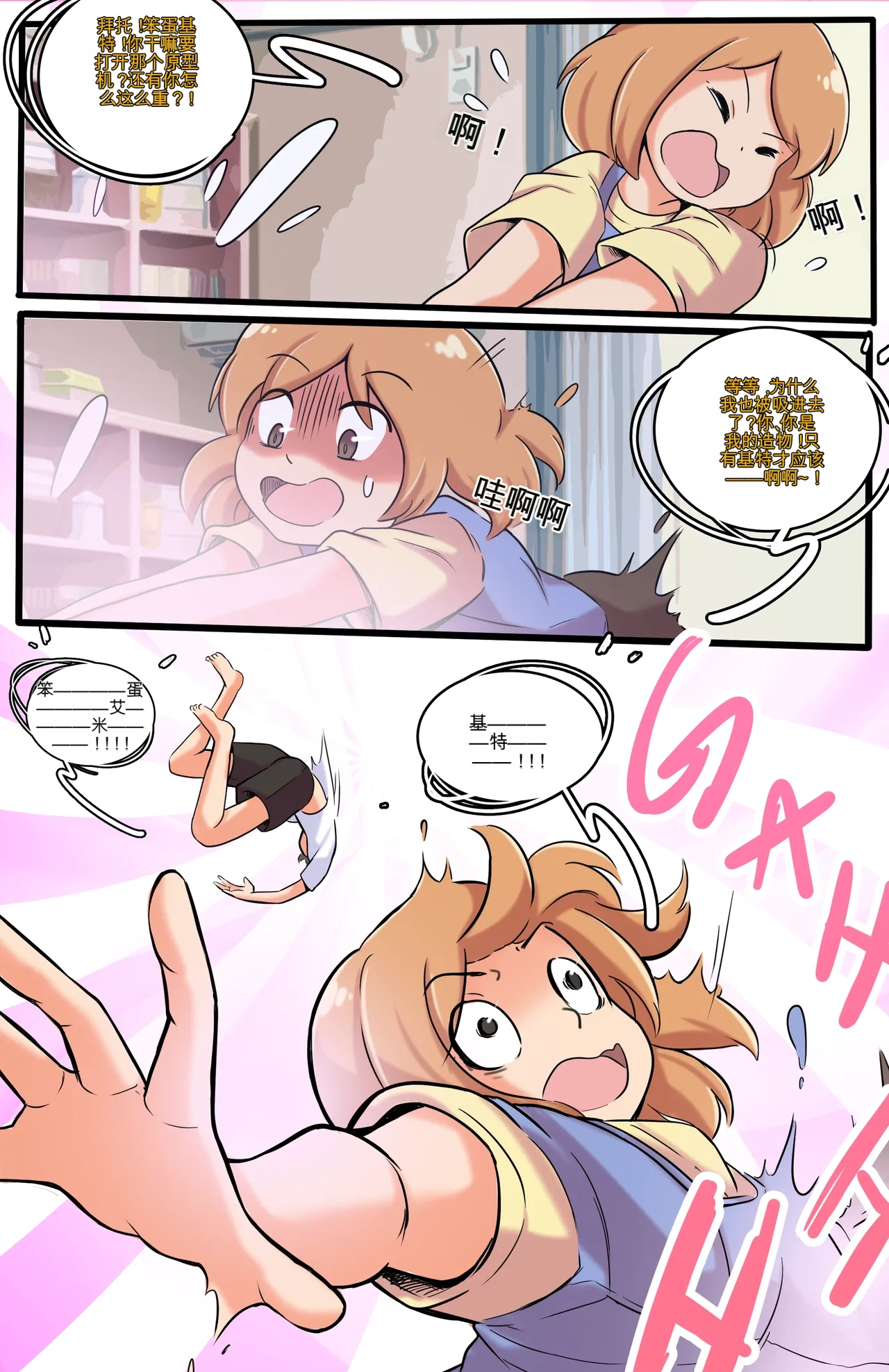 My Little Sister  Amy  Part（5-9） - Page 94