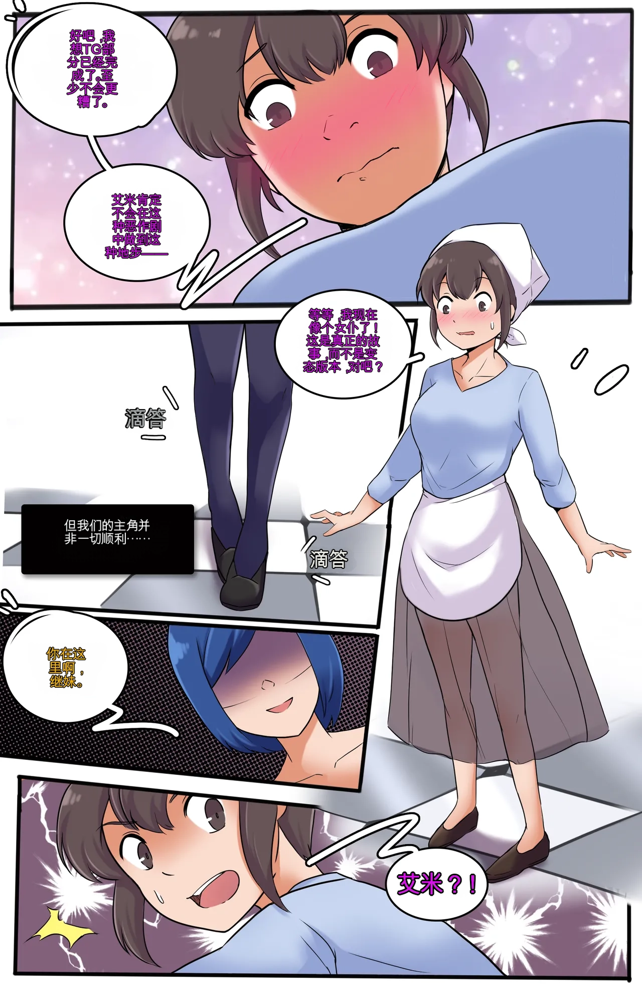 My Little Sister  Amy  Part（5-9） - Page 99
