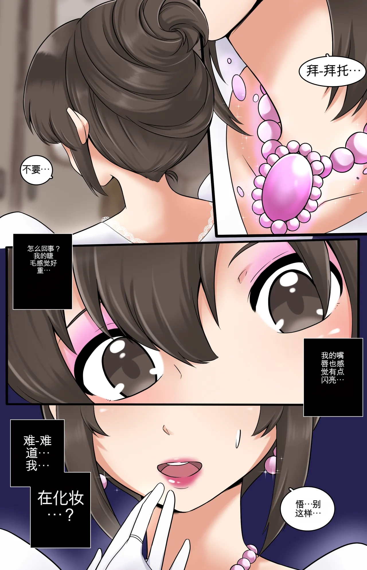 Okashina Futari  Chapter（1-4） - Page 102