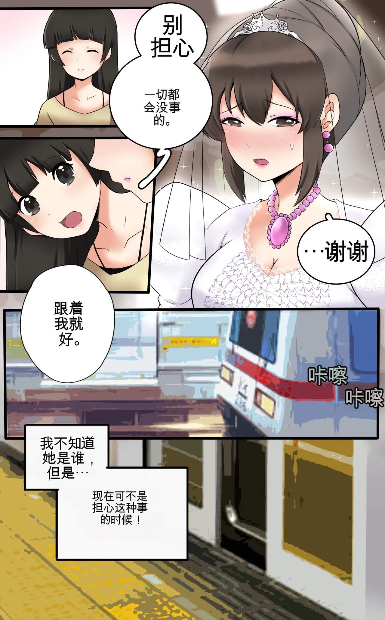 Okashina Futari  Chapter（1-4） - Page 109