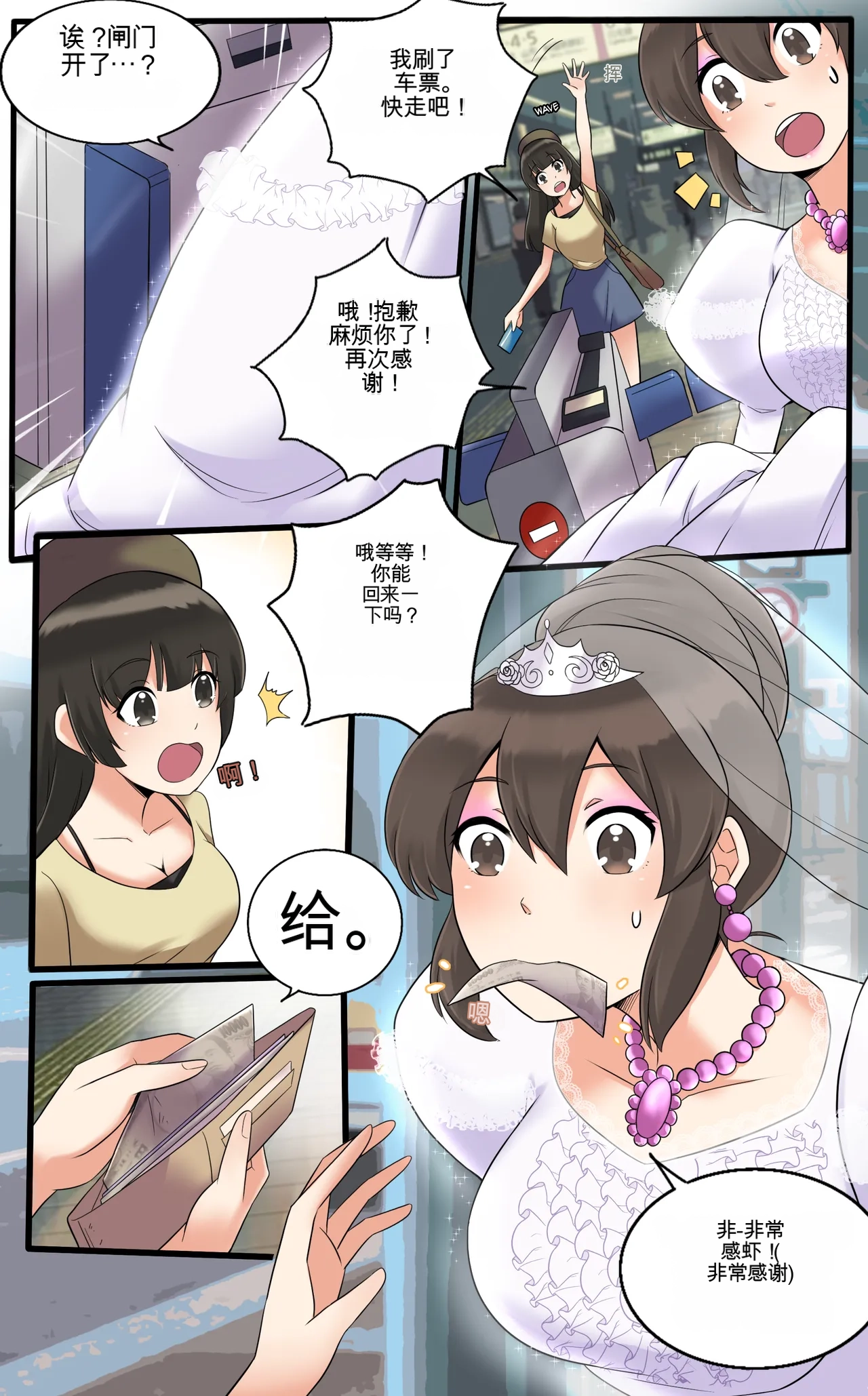Okashina Futari  Chapter（1-4） - Page 112