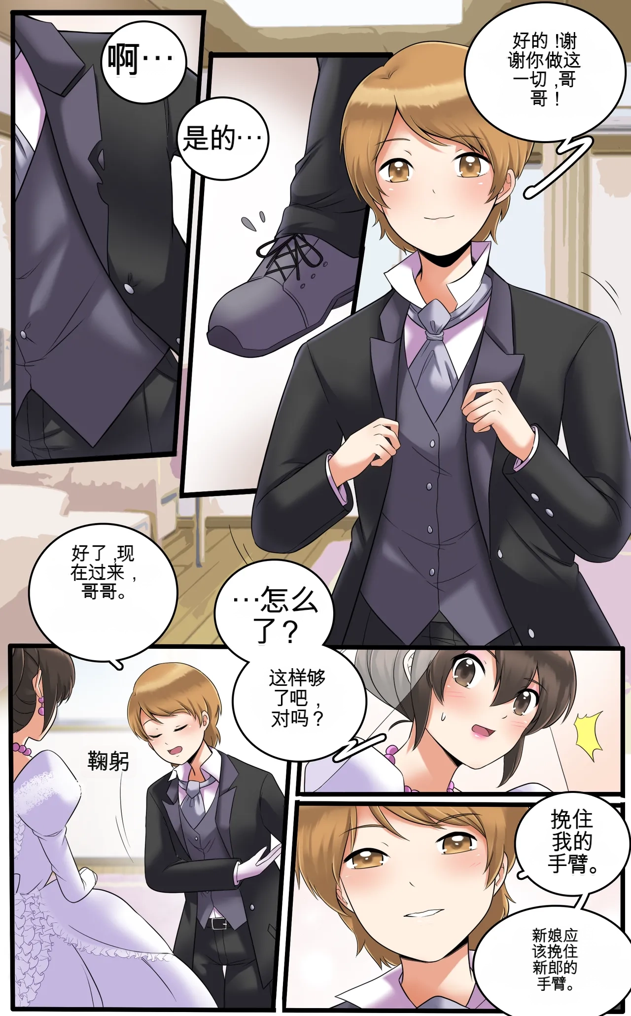 Okashina Futari  Chapter（1-4） - Page 121