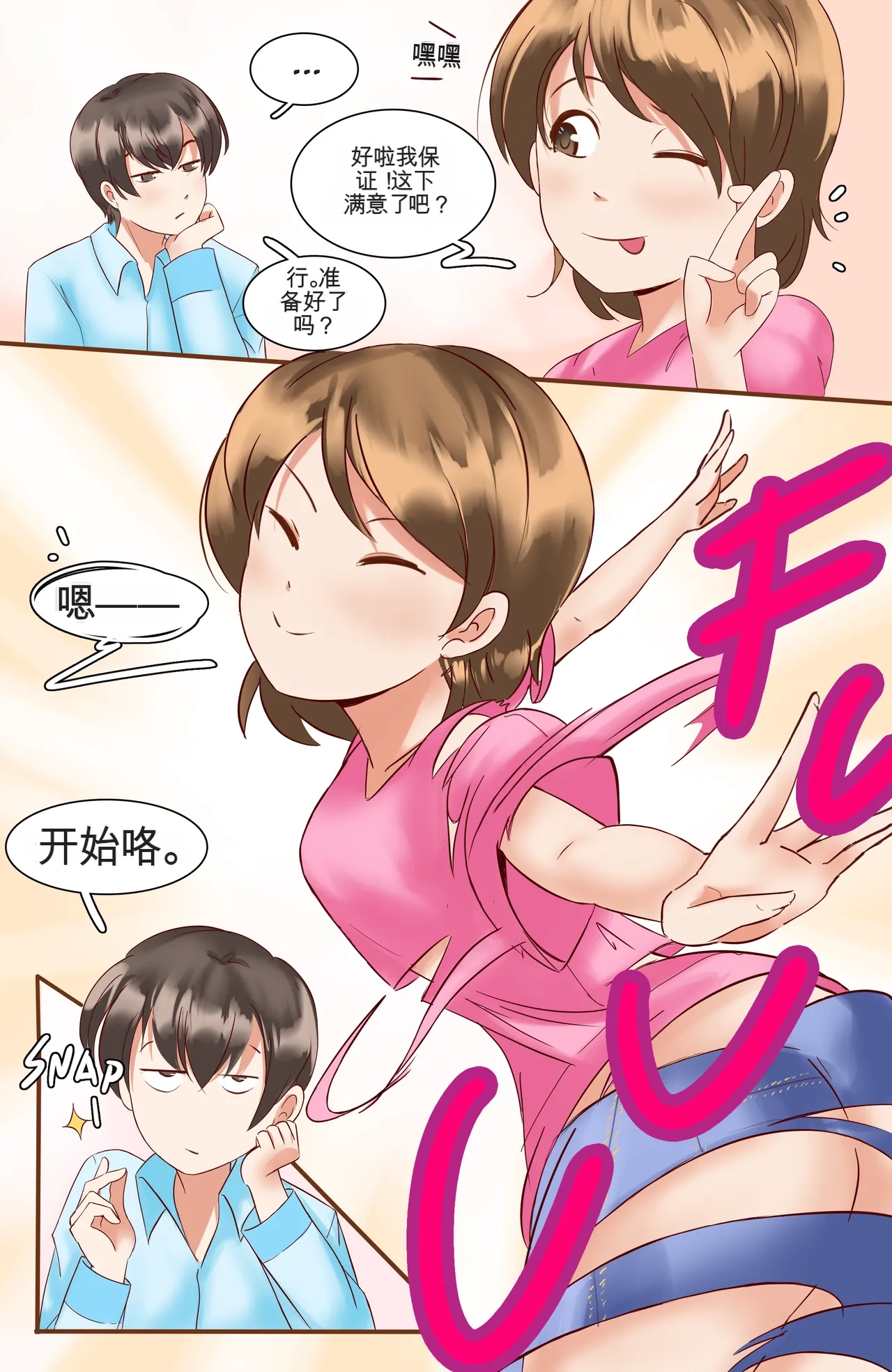 Okashina Futari  Chapter（1-4） - Page 18