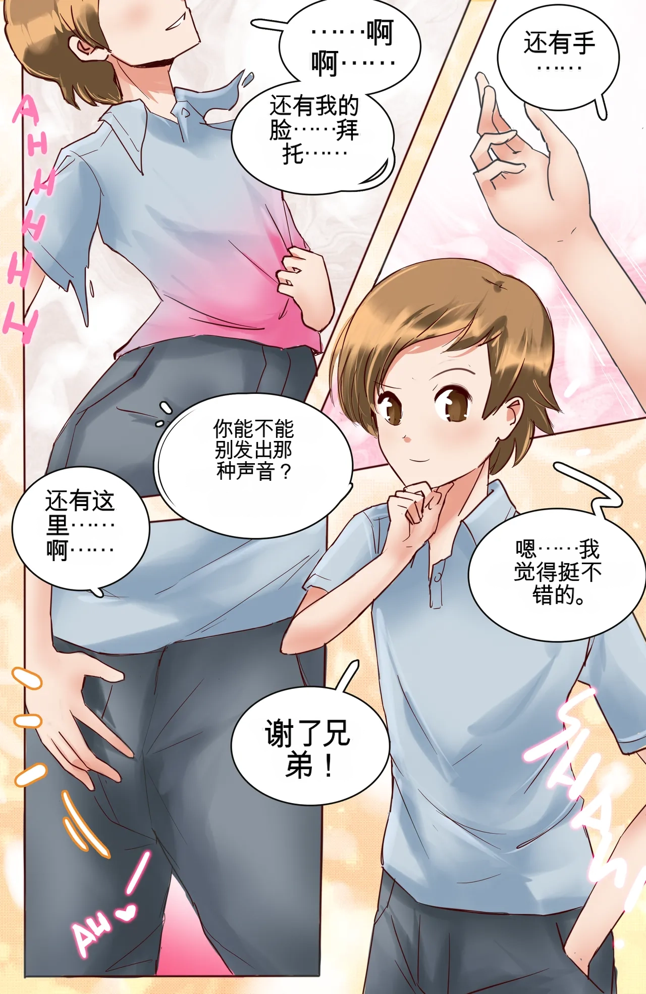 Okashina Futari  Chapter（1-4） - Page 19