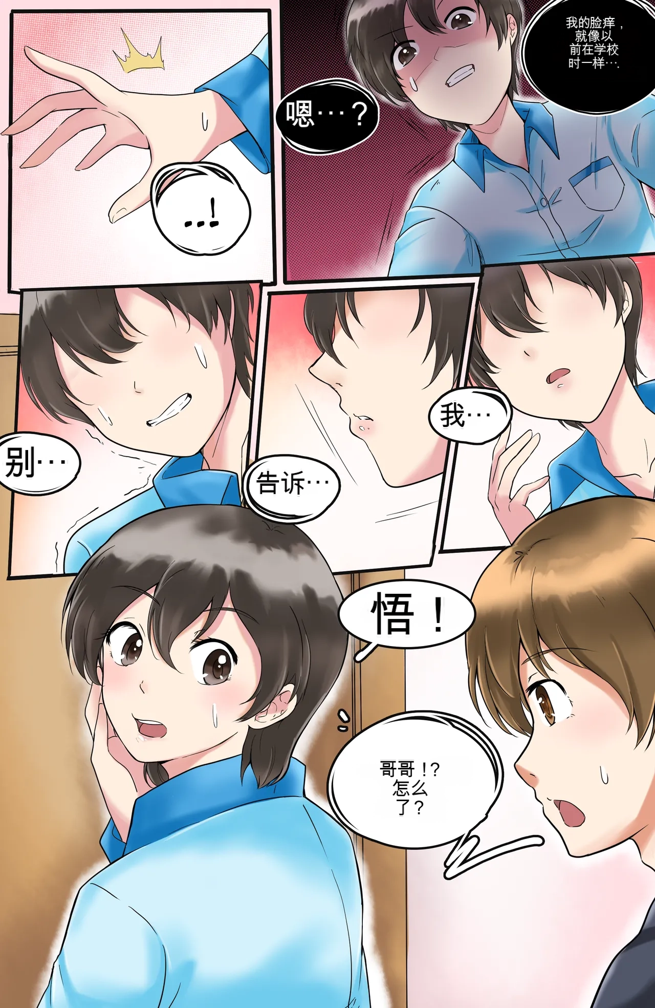 Okashina Futari  Chapter（1-4） - Page 43