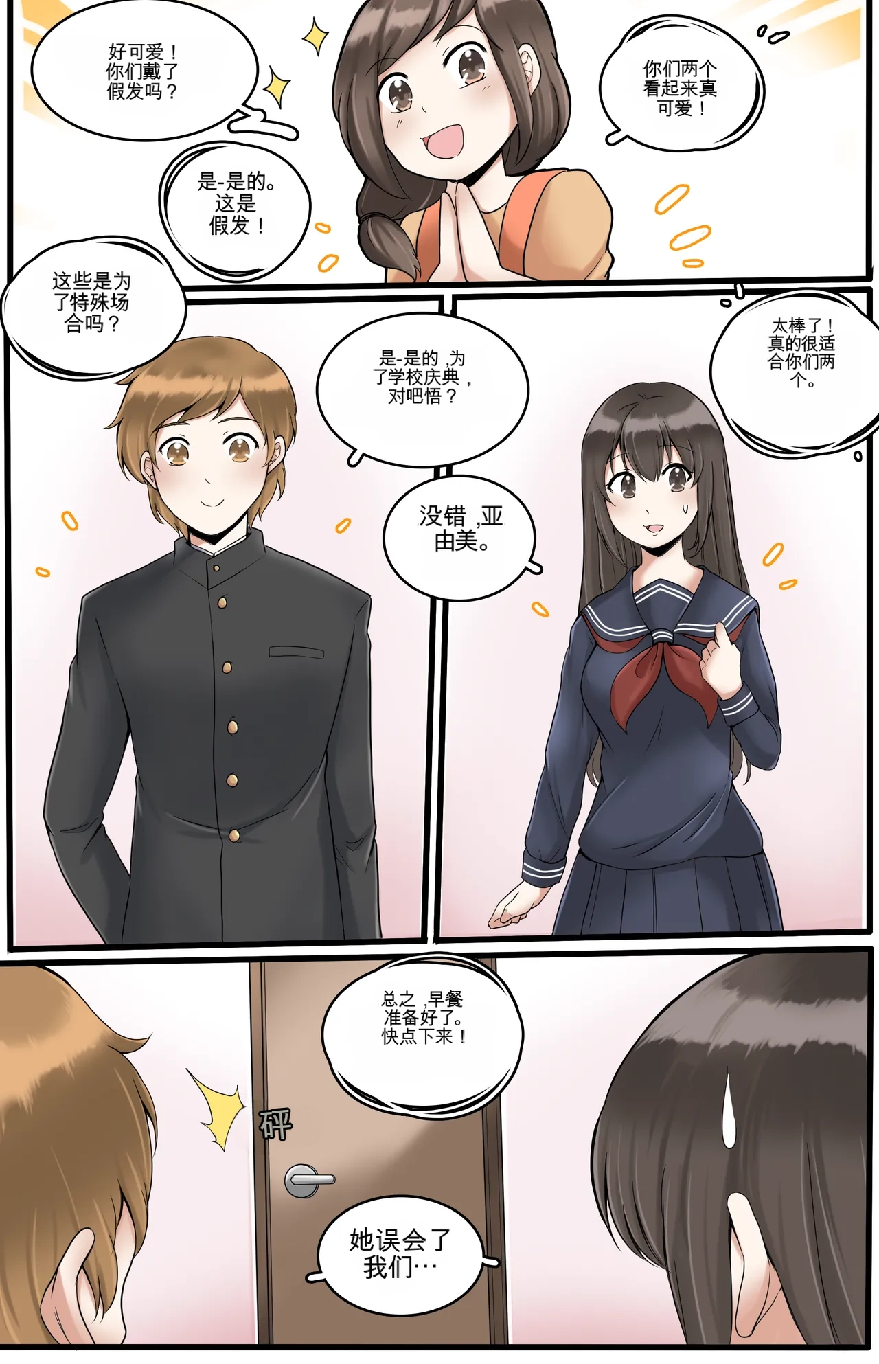 Okashina Futari  Chapter（1-4） - Page 56