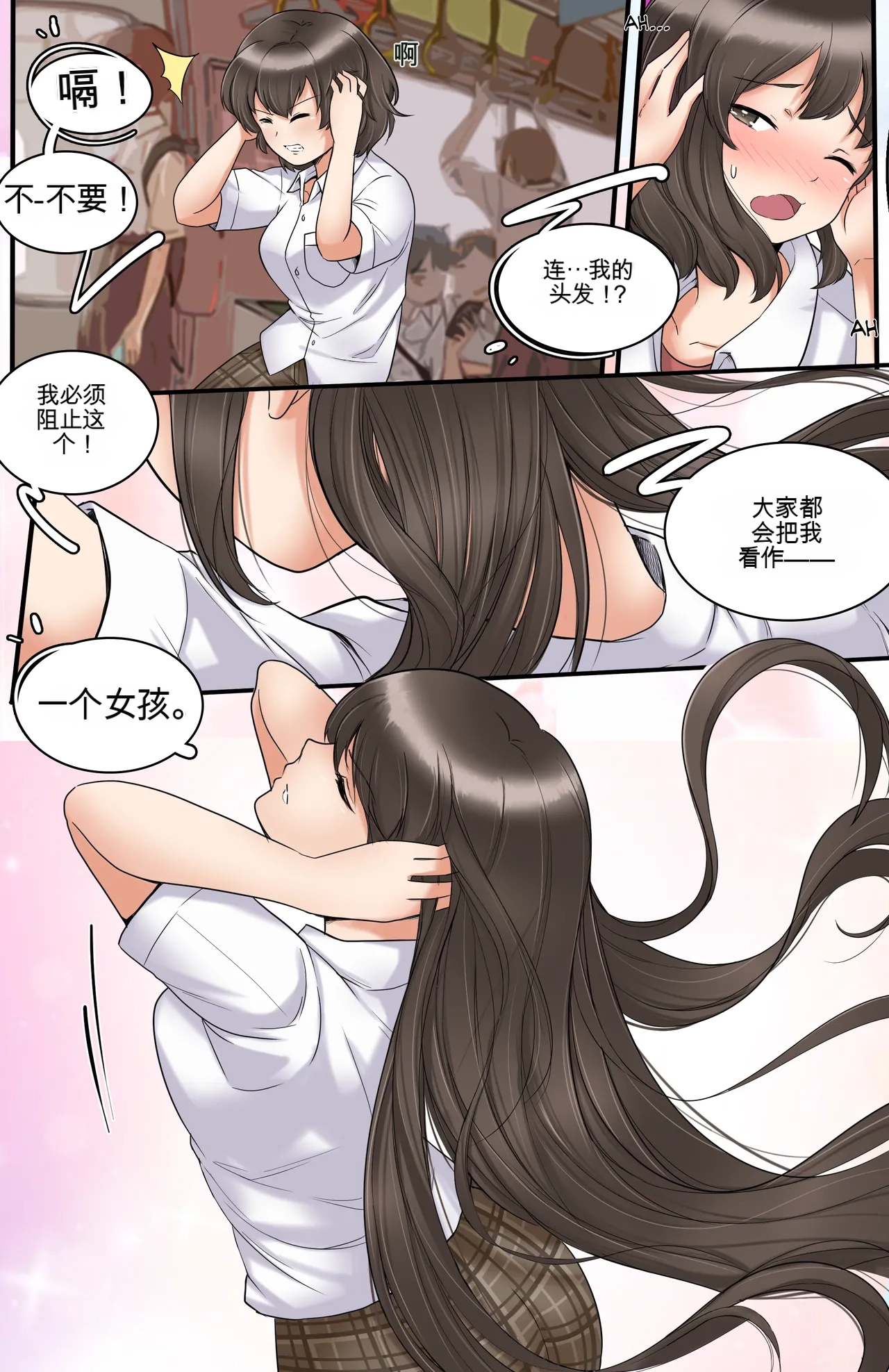 Okashina Futari  Chapter（1-4） - Page 90