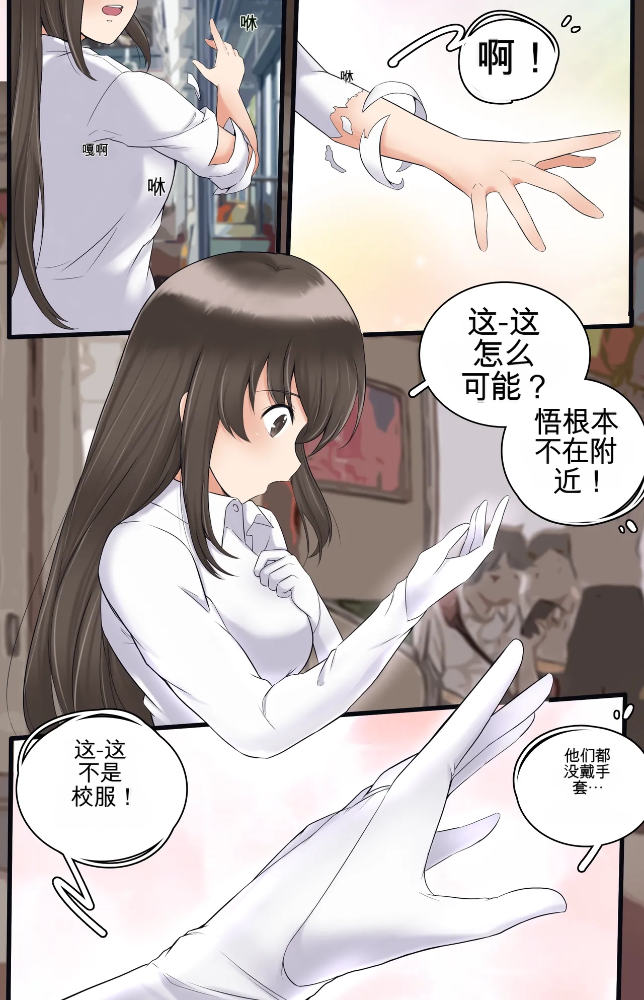 Okashina Futari  Chapter（1-4） - Page 92