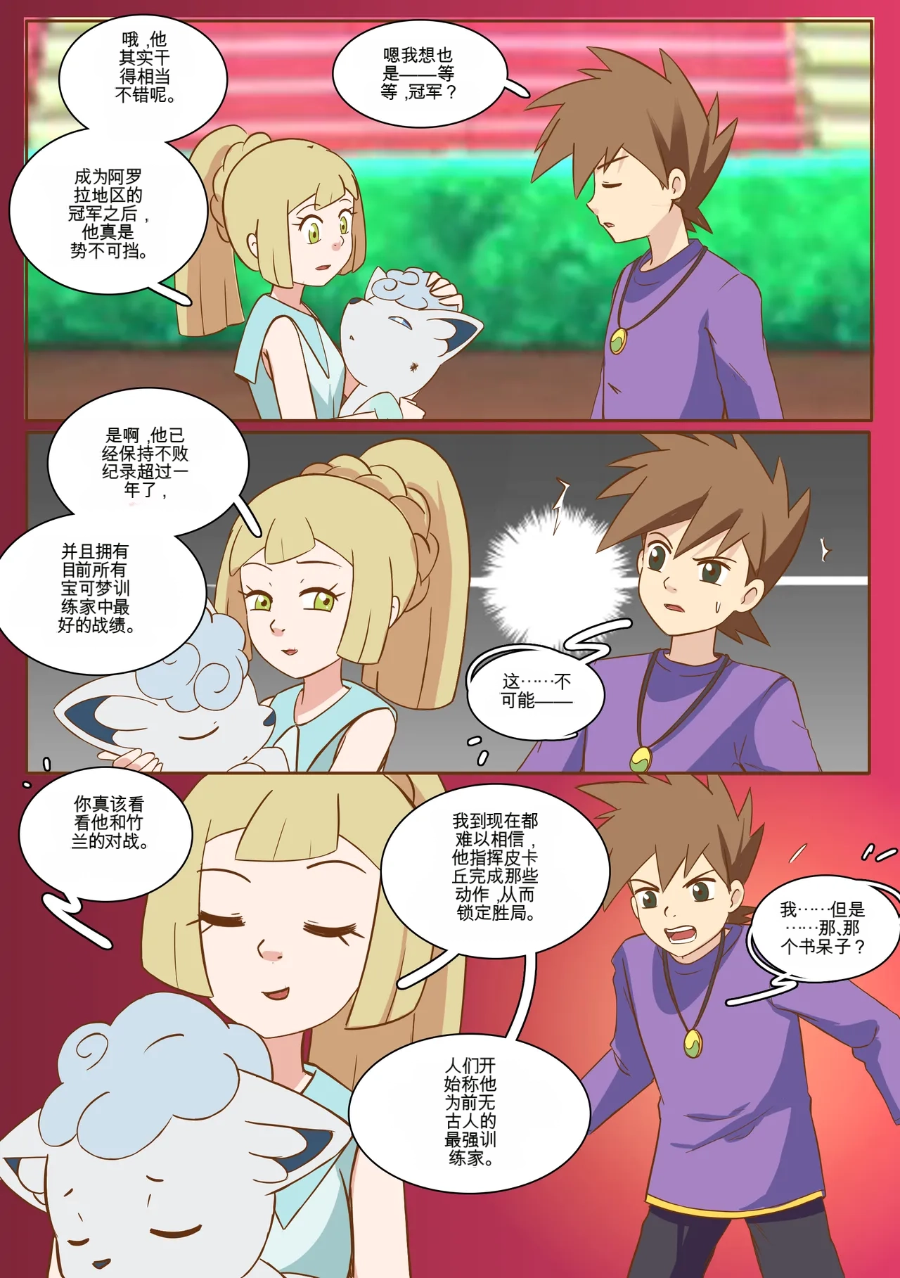 Page 3 of [MeowWithMe] Mimikyu Myth
