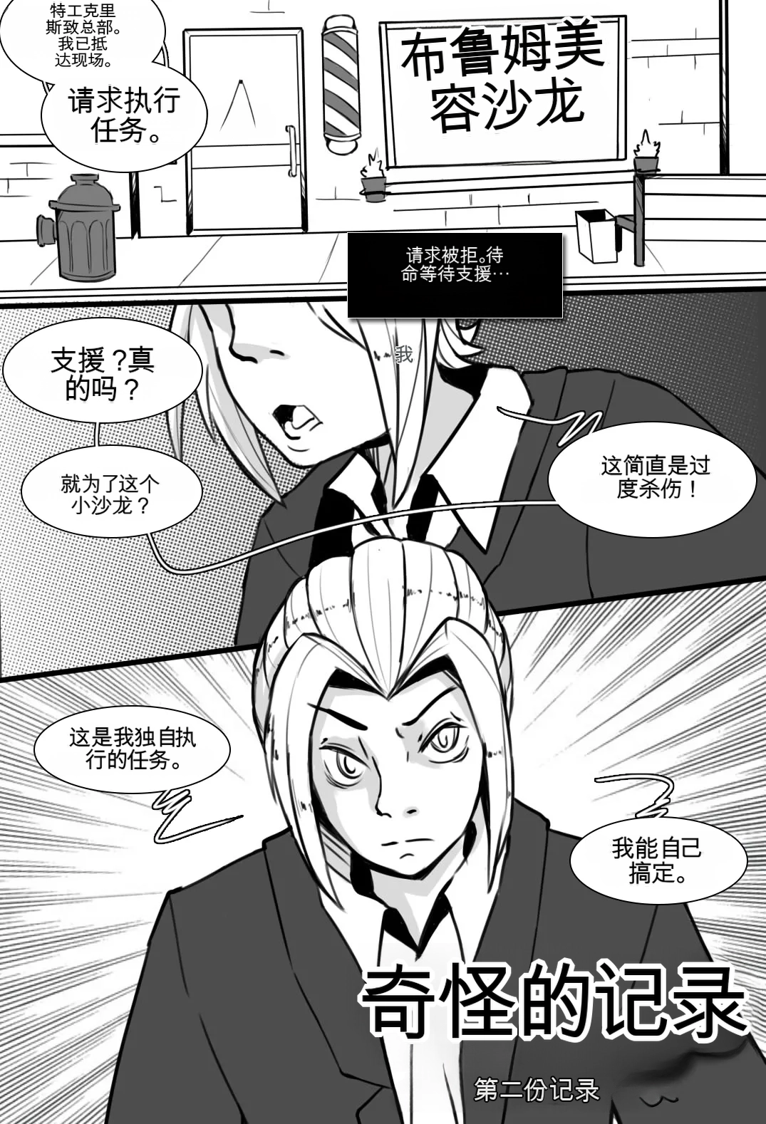 Strange Records （1-4） - Page 84