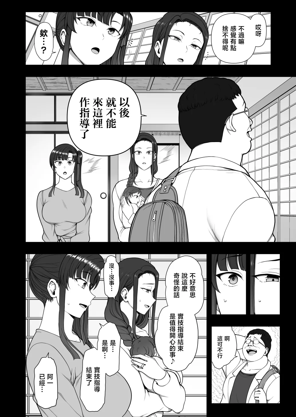 Saimin Seishidou -Ninpu Seikou Shidou- - Page 31