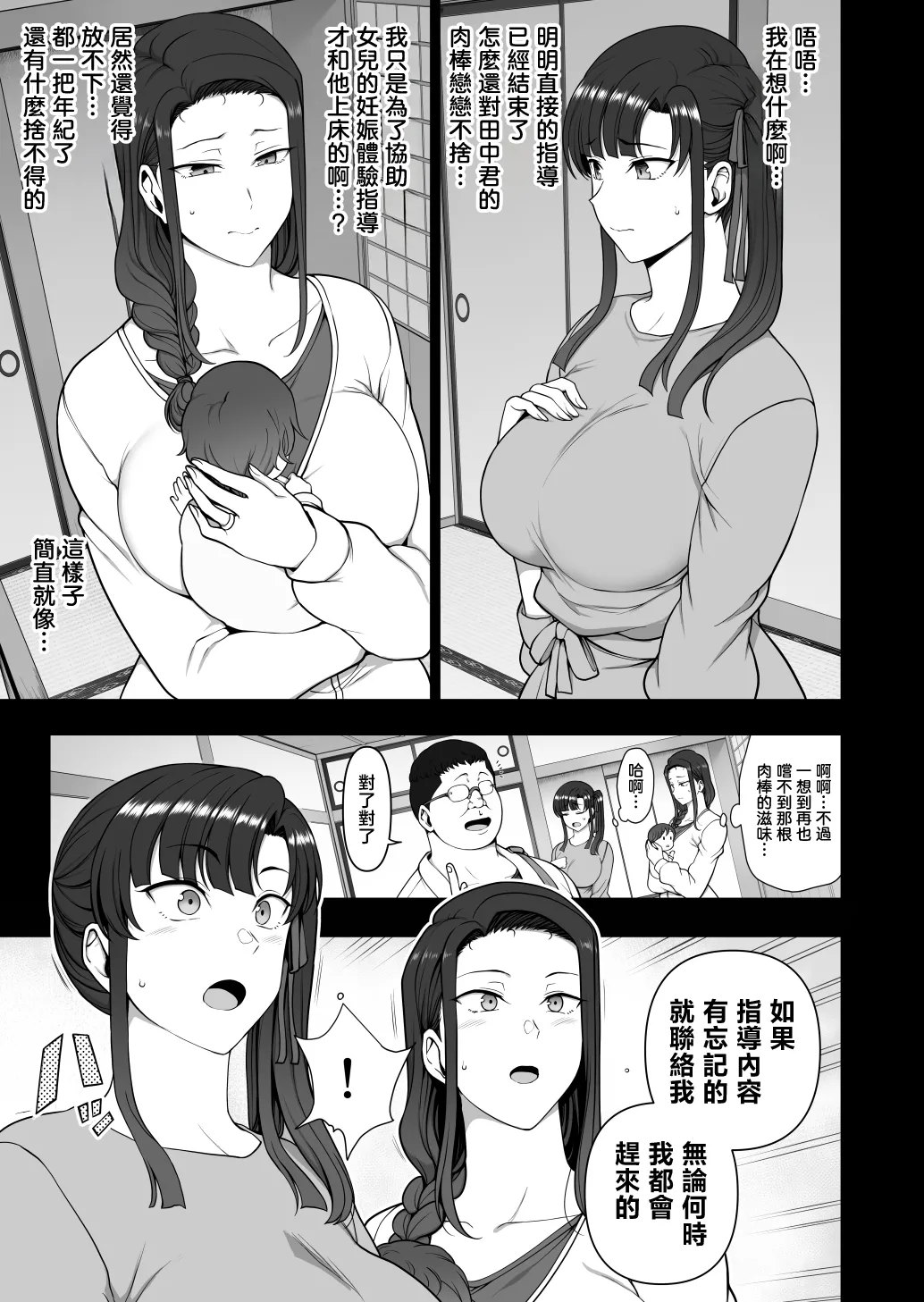 Saimin Seishidou -Ninpu Seikou Shidou- - Page 32