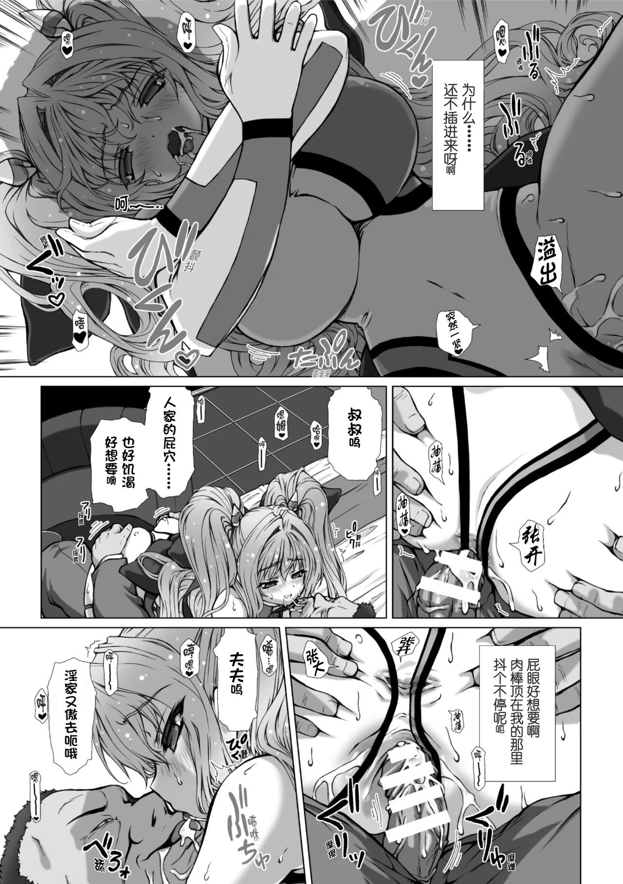 Hengen Souki Shine Mirage THE COMIC EPISODE 11 | 变幻装姬闪耀幻影 官方漫画 第11话 - Page 20