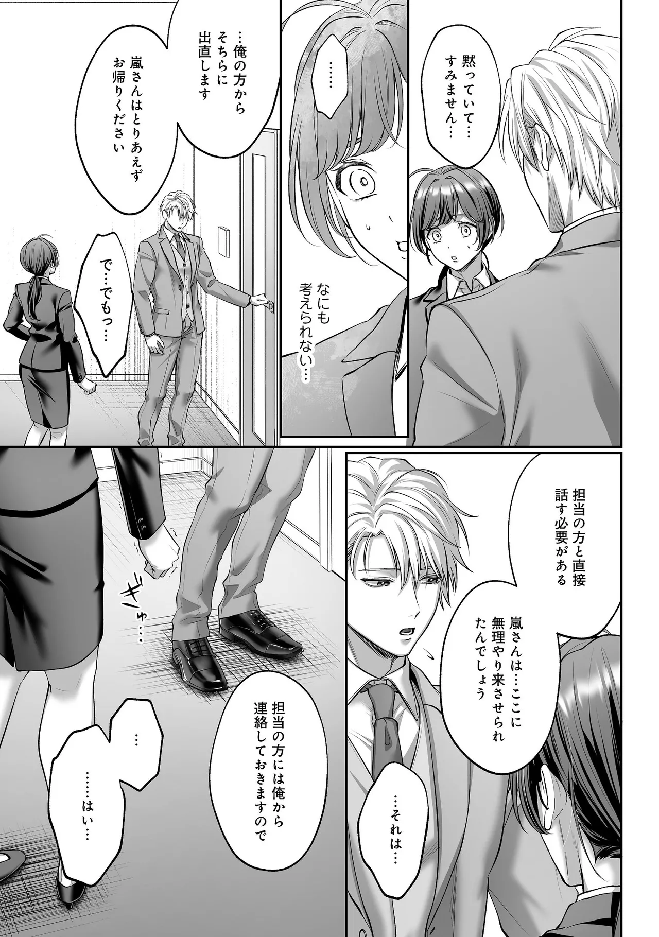 子犬みたいな顔で、もっと悶えて。～ドM変態ワンコくんにいじわるエッチなお仕置きしちゃいます～【限定特典付きボイコミ特装版】 - Page 30