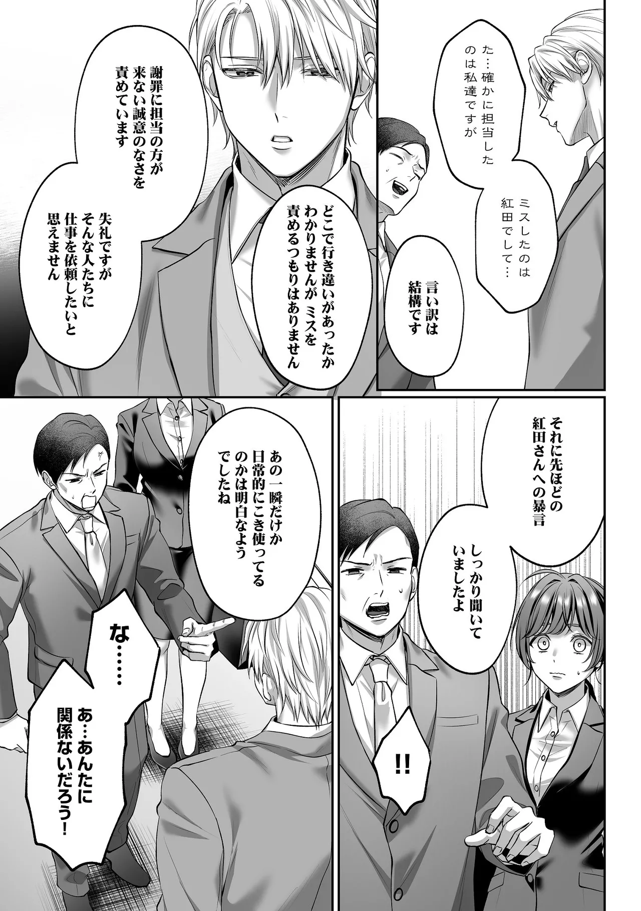 子犬みたいな顔で、もっと悶えて。～ドM変態ワンコくんにいじわるエッチなお仕置きしちゃいます～【限定特典付きボイコミ特装版】 - Page 34