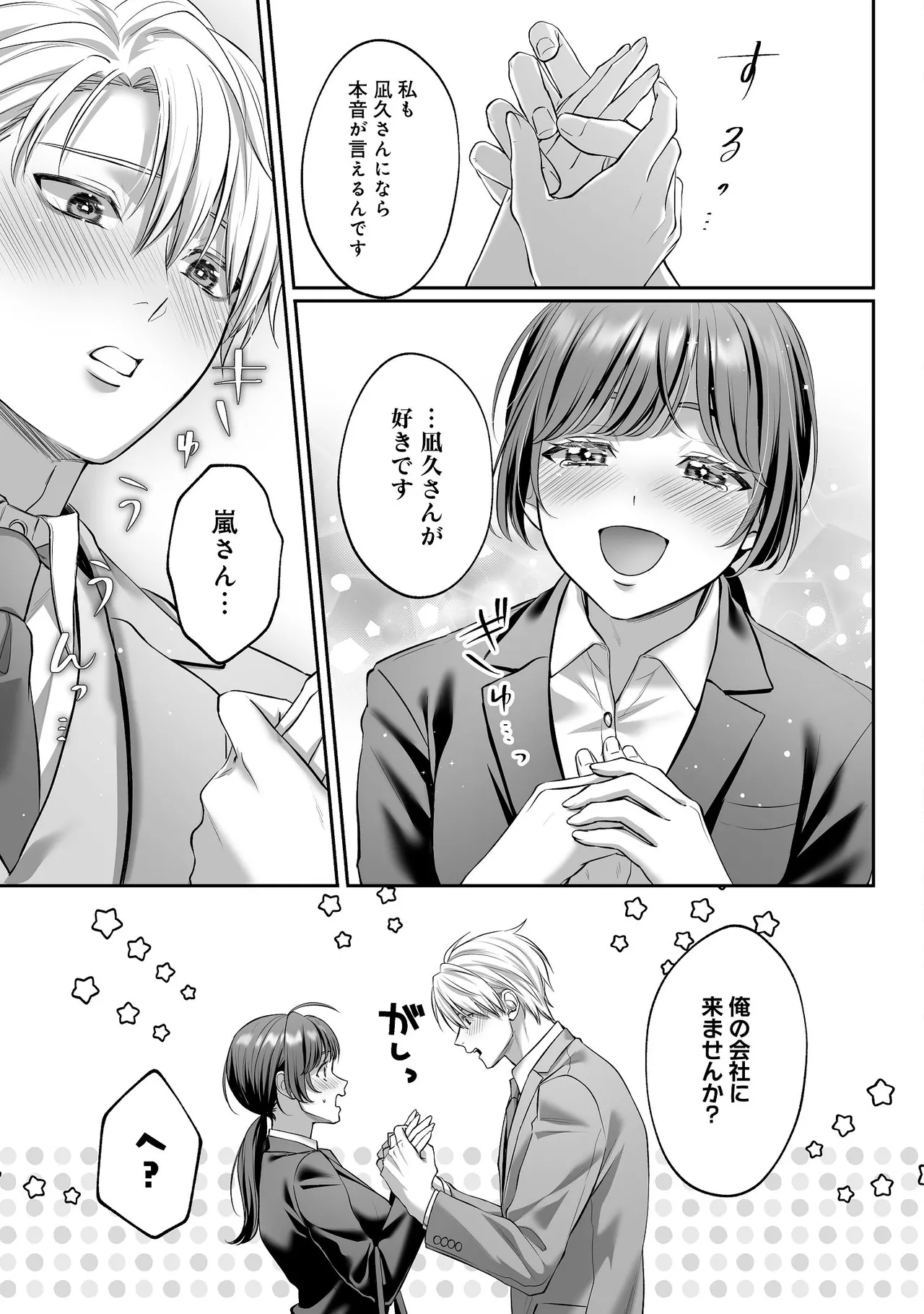 子犬みたいな顔で、もっと悶えて。～ドM変態ワンコくんにいじわるエッチなお仕置きしちゃいます～【限定特典付きボイコミ特装版】 - Page 40