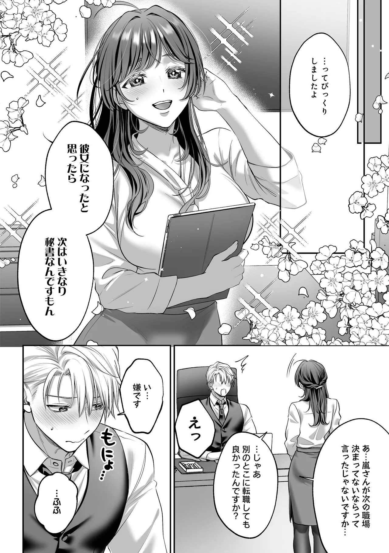 子犬みたいな顔で、もっと悶えて。～ドM変態ワンコくんにいじわるエッチなお仕置きしちゃいます～【限定特典付きボイコミ特装版】 - Page 41