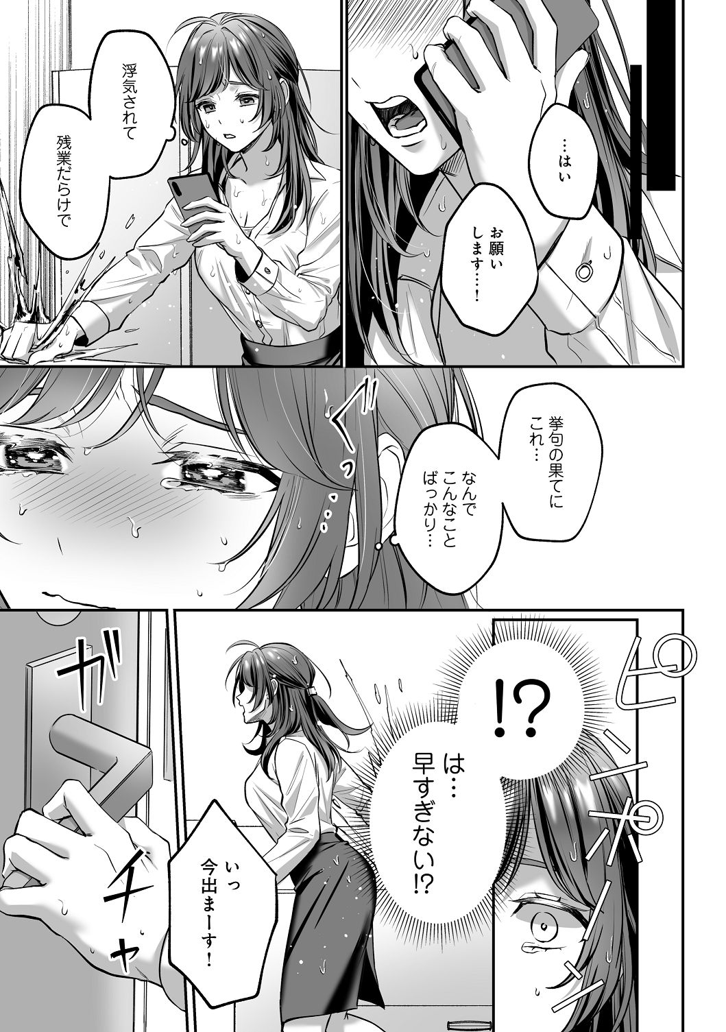 子犬みたいな顔で、もっと悶えて。～筋肉系巨根ドMなワンコくんと欲望開放贅沢えっち～【限定特典付きボイコミ特装版】 - Page 12