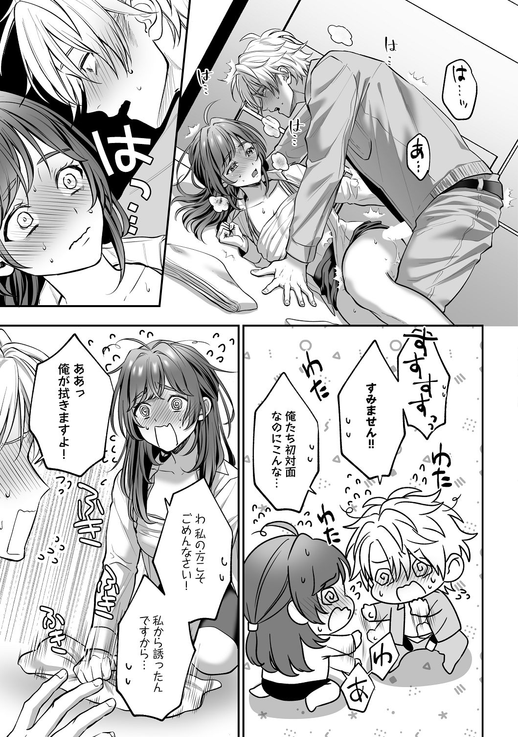 子犬みたいな顔で、もっと悶えて。～筋肉系巨根ドMなワンコくんと欲望開放贅沢えっち～【限定特典付きボイコミ特装版】 - Page 28