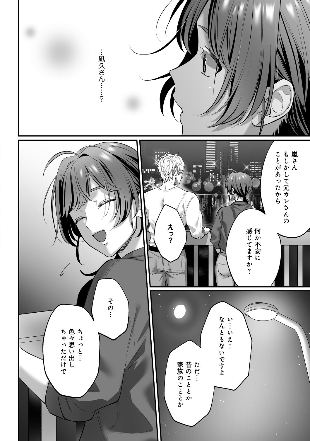 子犬みたいな顔で、もっと悶えて。～筋肉系巨根ドMなワンコくんと欲望開放贅沢えっち～【限定特典付きボイコミ特装版】 - Page 61