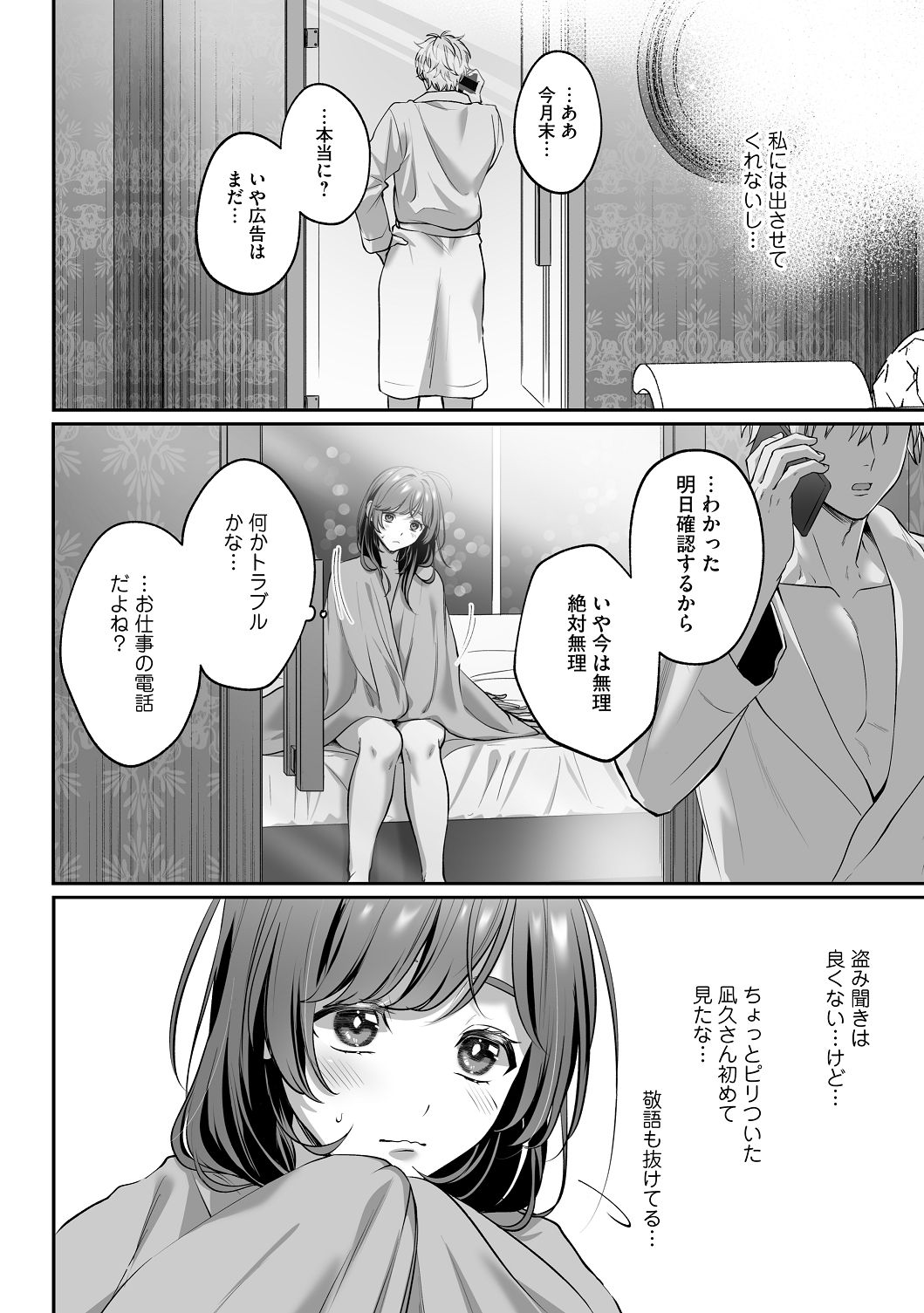 子犬みたいな顔で、もっと悶えて。～筋肉系巨根ドMなワンコくんと欲望開放贅沢えっち～【限定特典付きボイコミ特装版】 - Page 75