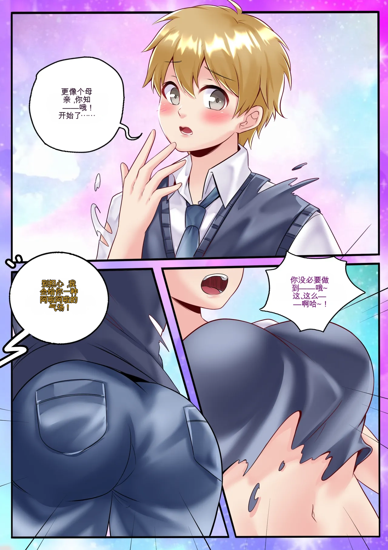 Gender Bender Story Compilation（1-4） - Page 12