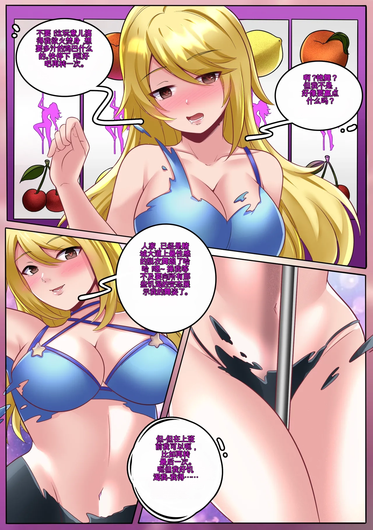 Gender Bender Story Compilation（1-4） - Page 19