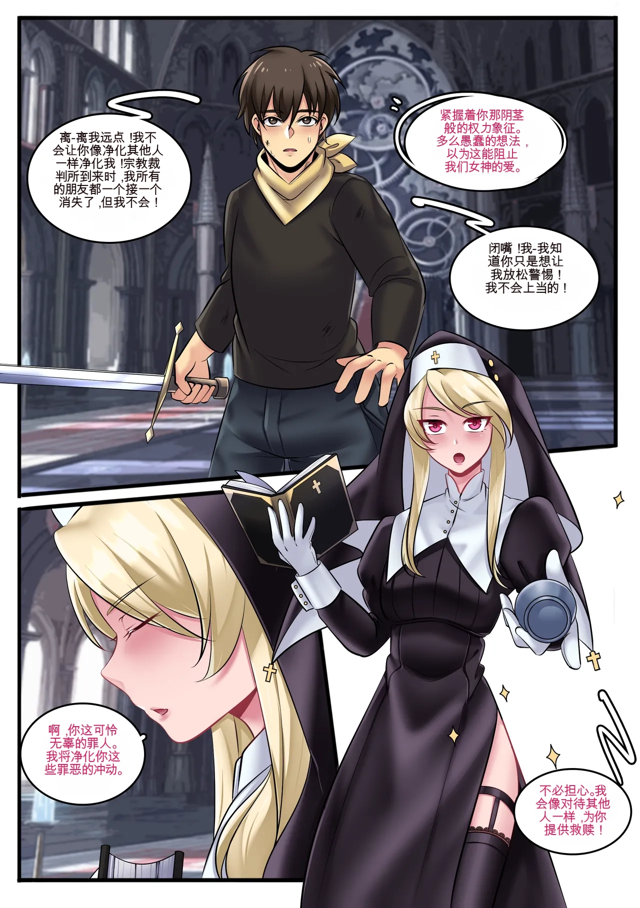 Gender Bender Story Compilation（1-4） - Page 38