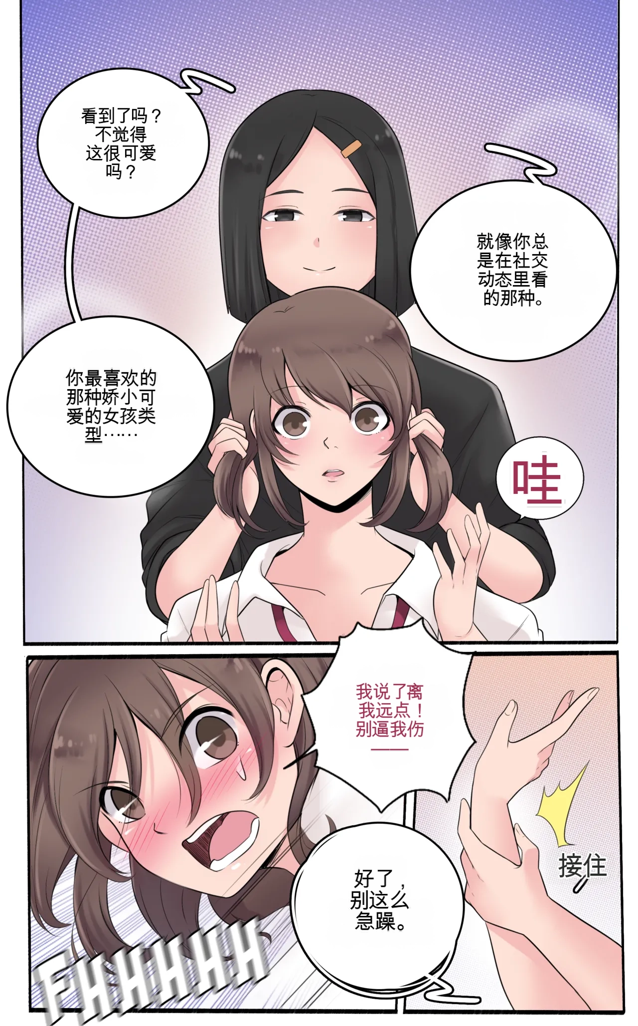 Girlfriend Revenge - Page 12