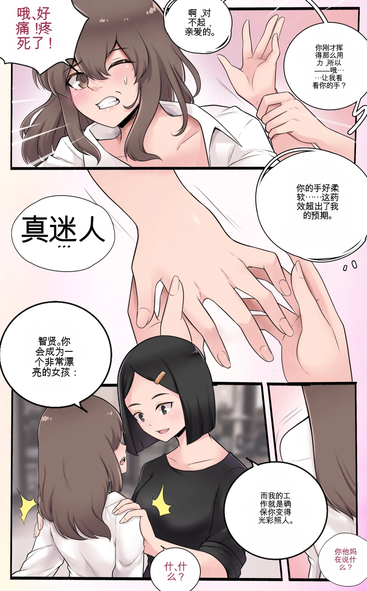 Girlfriend Revenge - Page 13
