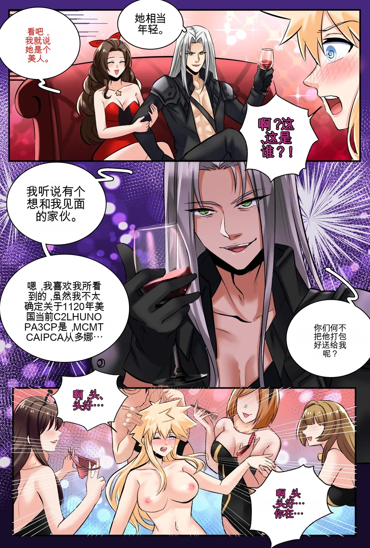 Final Fantasy VII: Honeybee Inn - Page 27