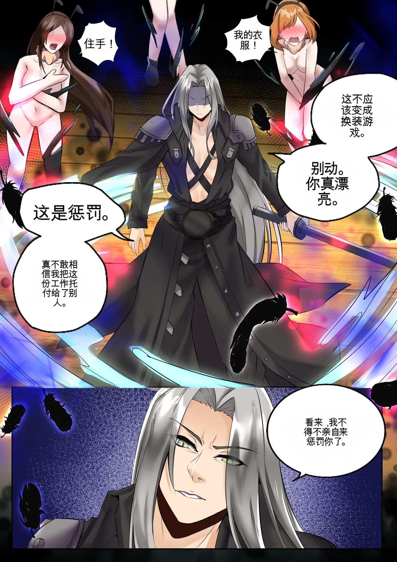 Final Fantasy VII: Honeybee Inn - Page 37