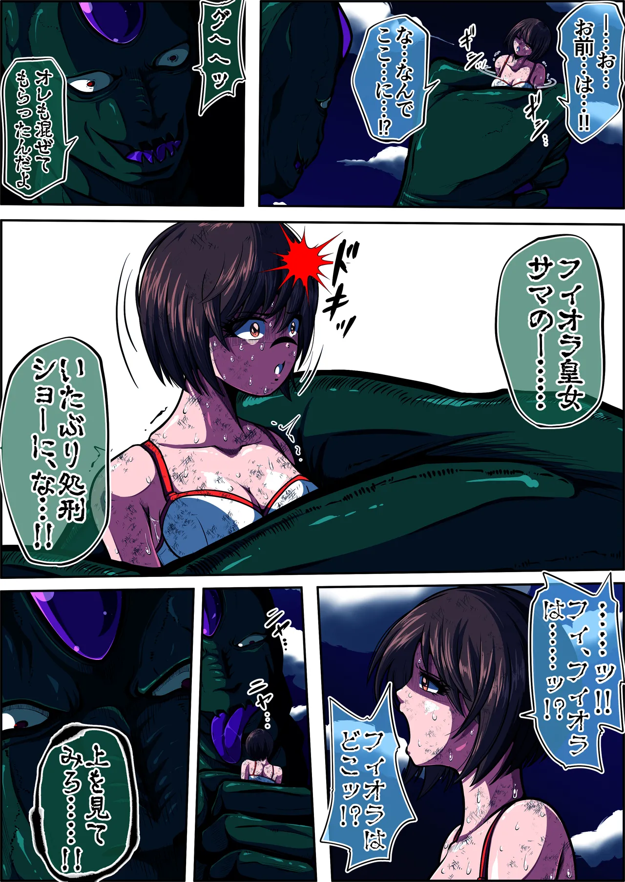 Fiora Crisis 5 - Page 78