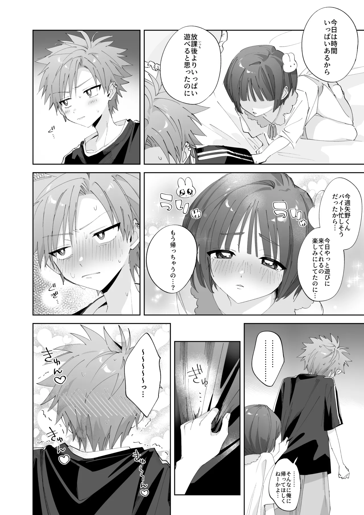 Satsuki-kun Asobo ♡ 2 Jirashi ♡ Chikubi Seme ♡ Jirashi Hen - Page 11