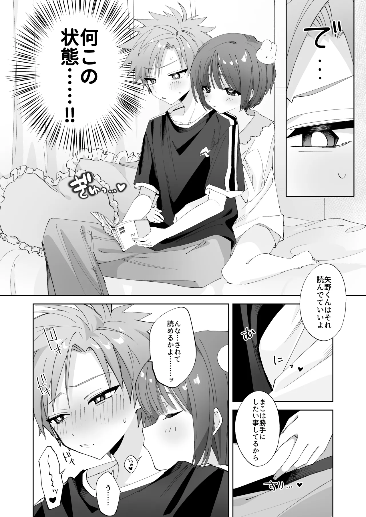 Satsuki-kun Asobo ♡ 2 Jirashi ♡ Chikubi Seme ♡ Jirashi Hen - Page 13