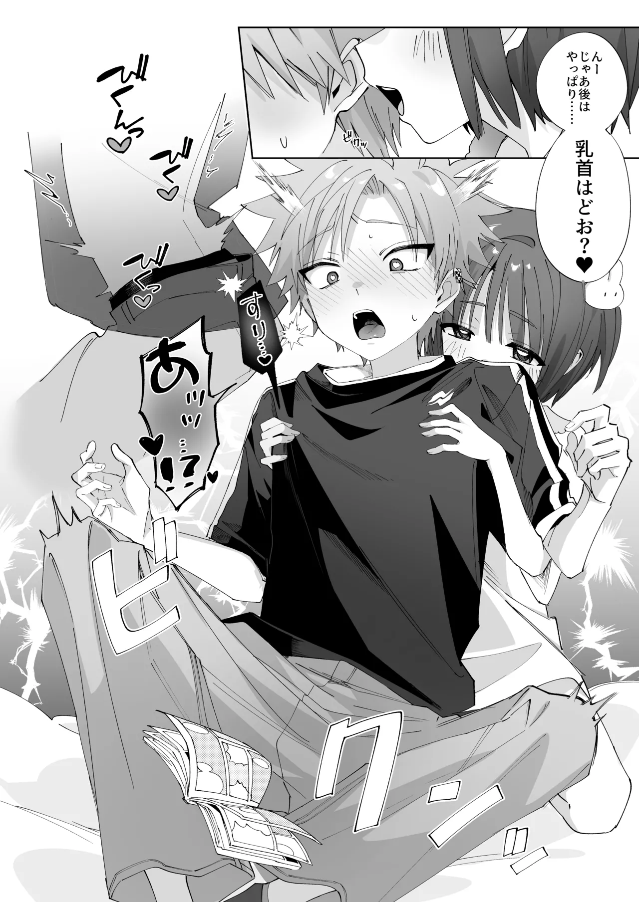 Satsuki-kun Asobo ♡ 2 Jirashi ♡ Chikubi Seme ♡ Jirashi Hen - Page 15