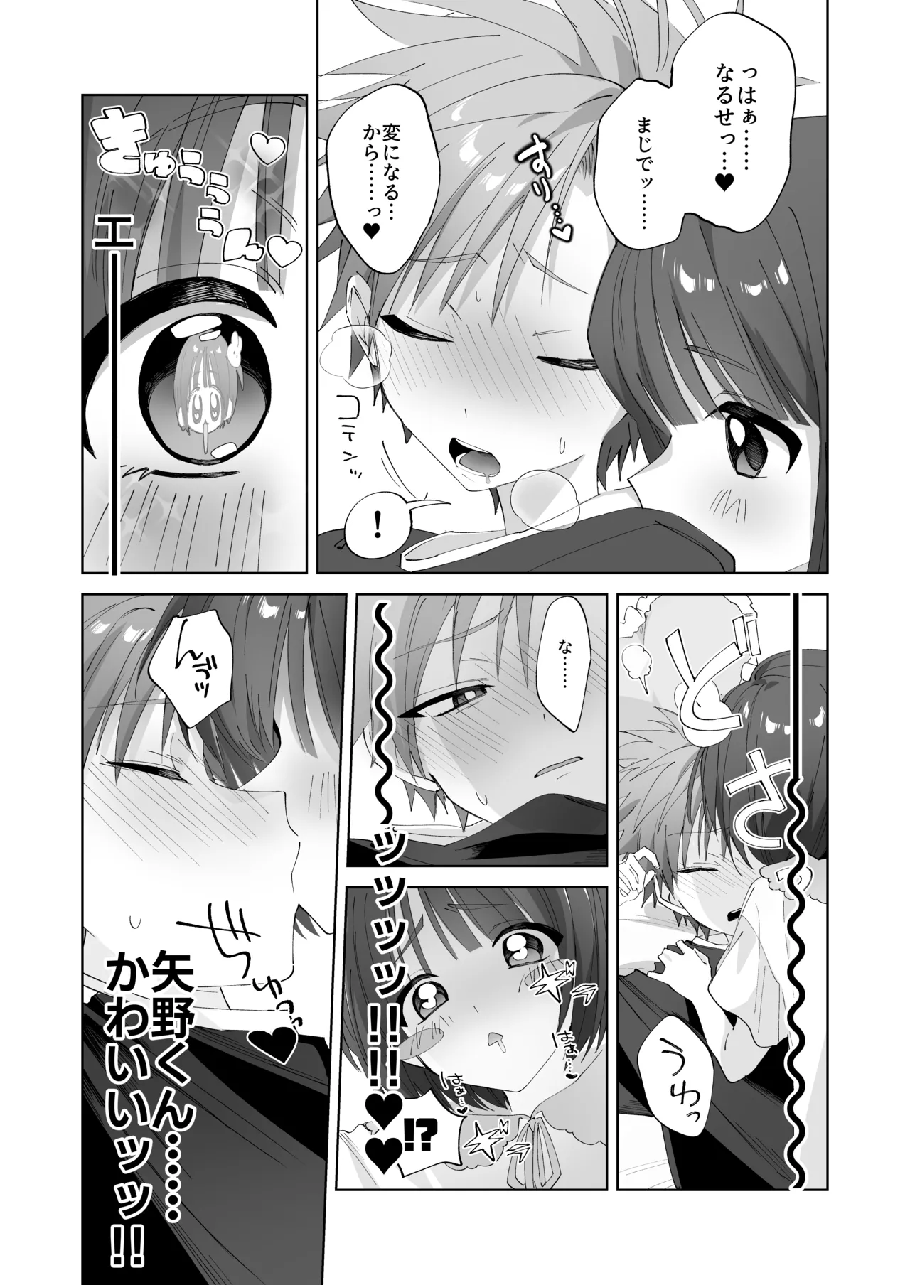 Satsuki-kun Asobo ♡ 2 Jirashi ♡ Chikubi Seme ♡ Jirashi Hen - Page 21