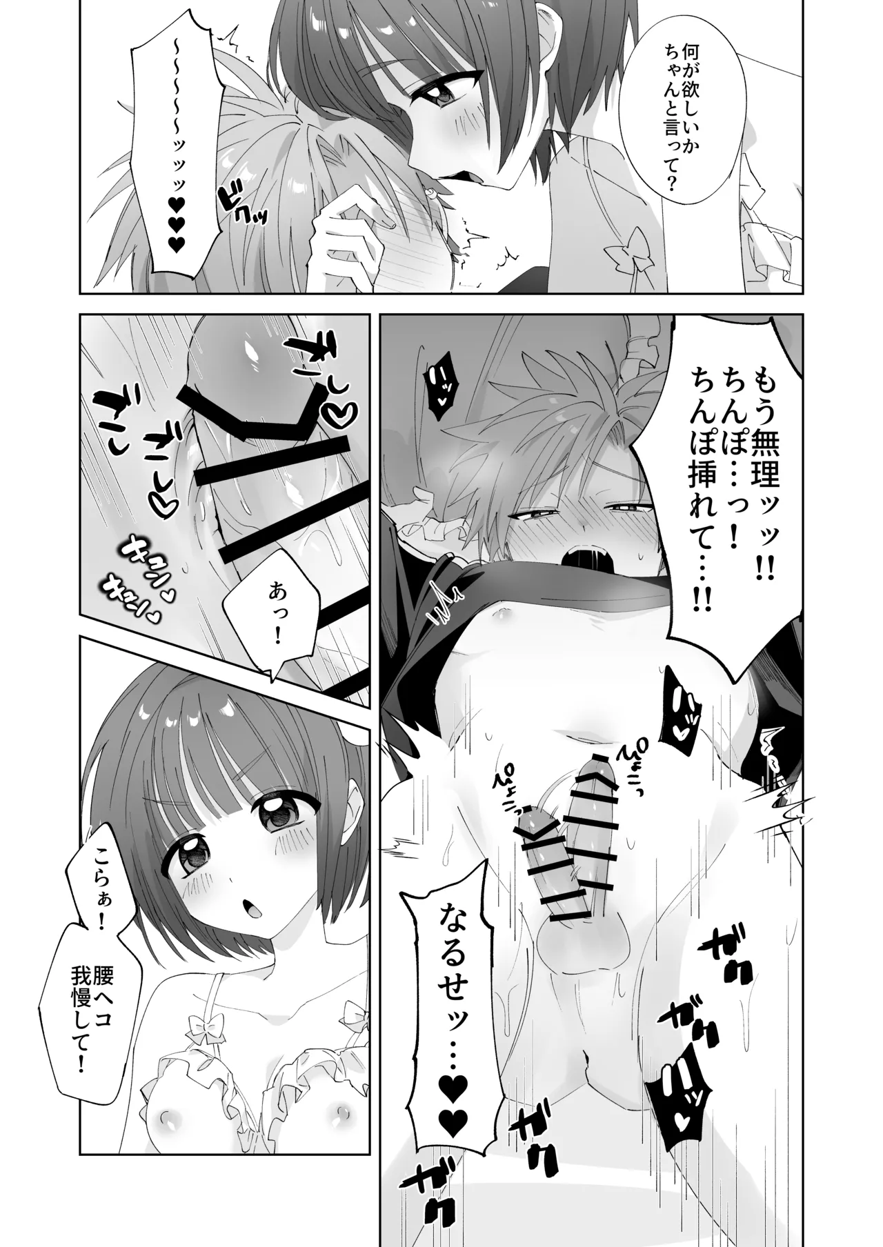 Satsuki-kun Asobo ♡ 2 Jirashi ♡ Chikubi Seme ♡ Jirashi Hen - Page 38