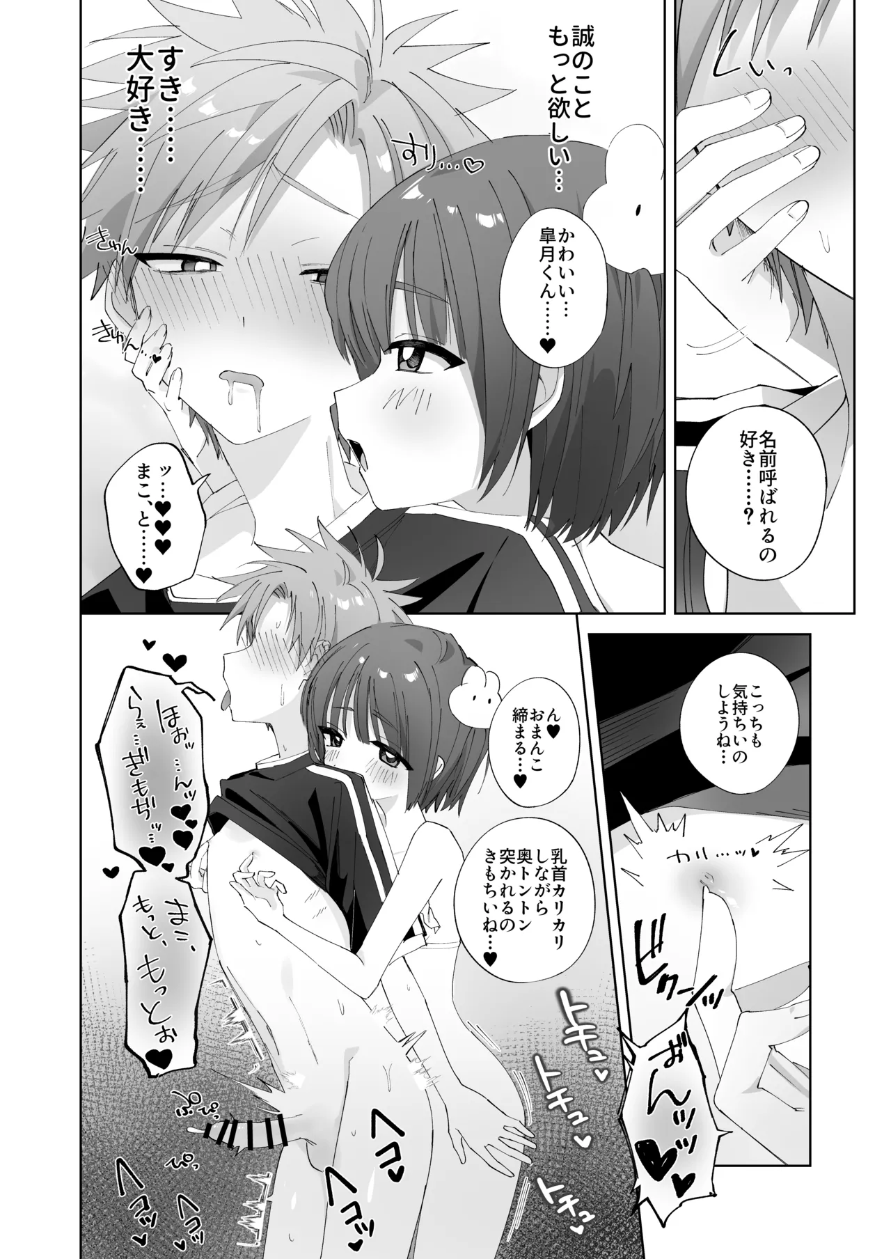 Satsuki-kun Asobo ♡ 2 Jirashi ♡ Chikubi Seme ♡ Jirashi Hen - Page 47