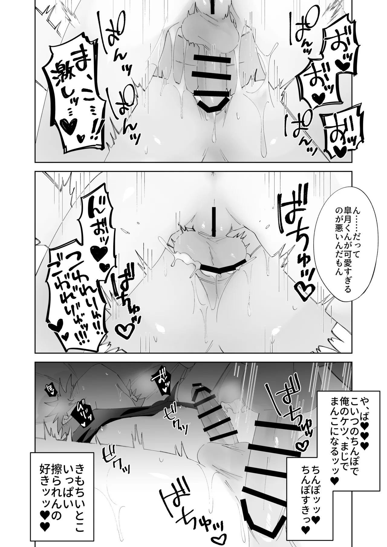 Satsuki-kun Asobo ♡ 2 Jirashi ♡ Chikubi Seme ♡ Jirashi Hen - Page 51