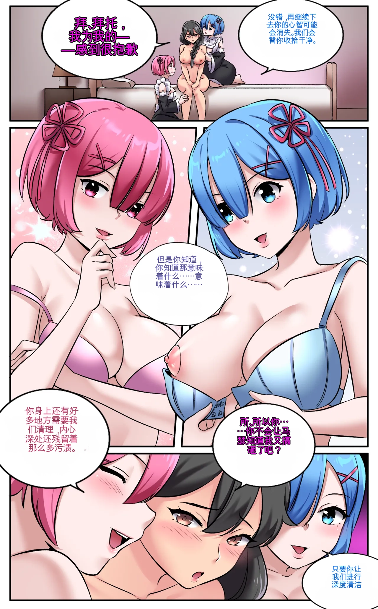 Re Zero Maid My Days - Page 23